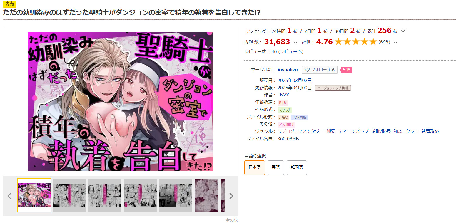 ただの幼馴染みのはずだった聖騎士がダンジョンの密室で積年の執着を告白してきた!?DLsite