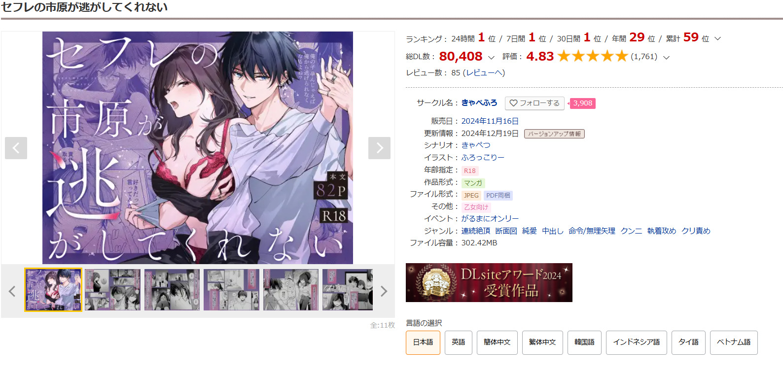 セフレの市原が逃がしてくれないDLsite