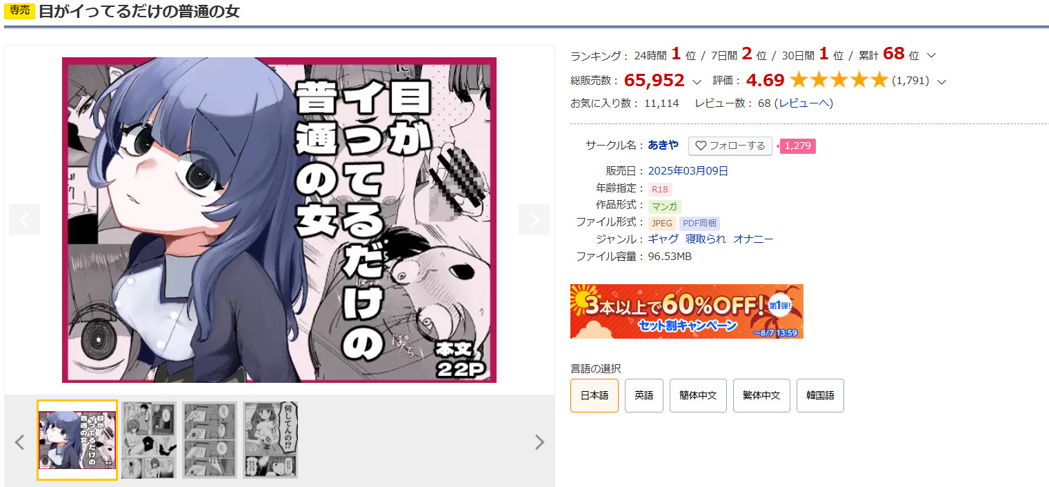 目がイってるだけの普通の女DLsite